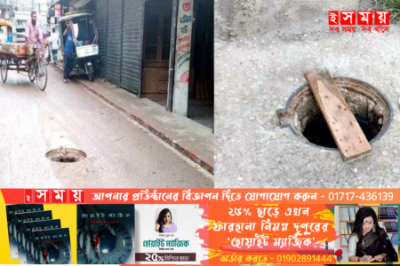 ডেমরায় ম্যানহোলের ঢাকনা চুরি, ঝুঁকি নিয়ে চলাচল 